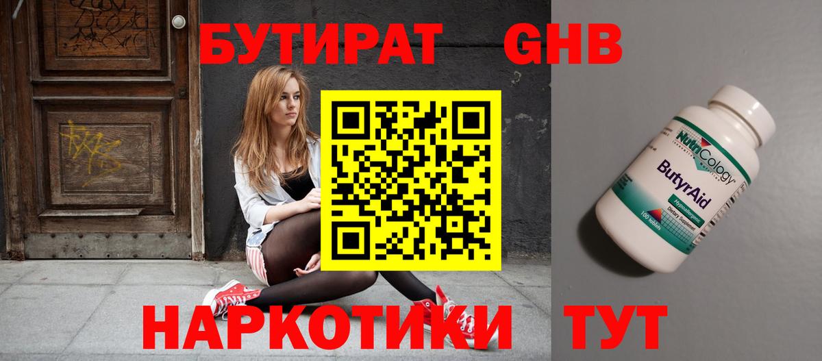 БУТИРАТ BDO 33% Снежинск
