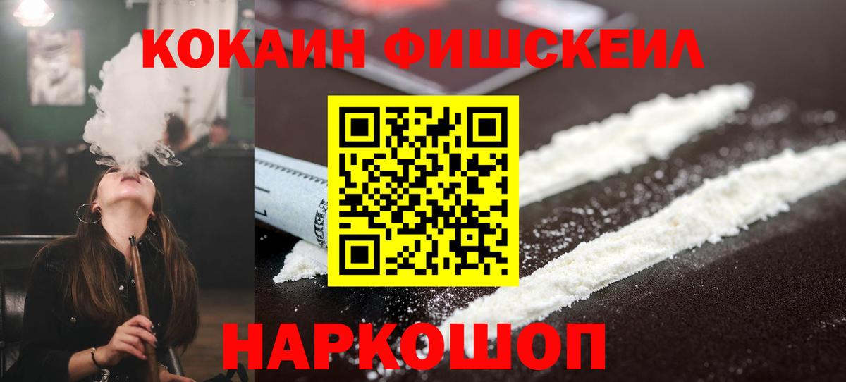 Cocaine  Cocaine Columbia  Вход с VPN  Cocaine Fish Scale  Снежинск 