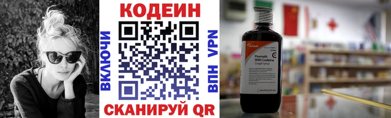 Codein напиток Lean (лин)  MEGA ONION  Снежинск 