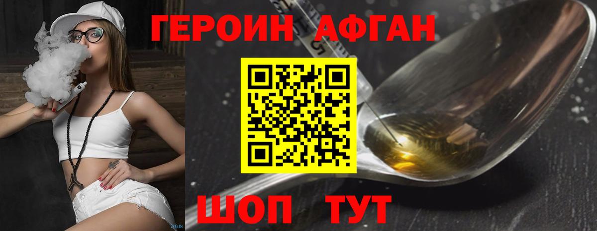 Героин Афган  Вход с VPN  Снежинск 