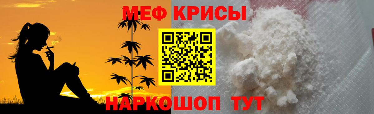 Мефедрон кристаллы Снежинск